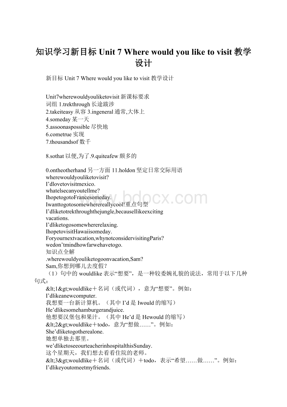 知识学习新目标Unit 7 Where would you like to visit教学设计.docx_第1页