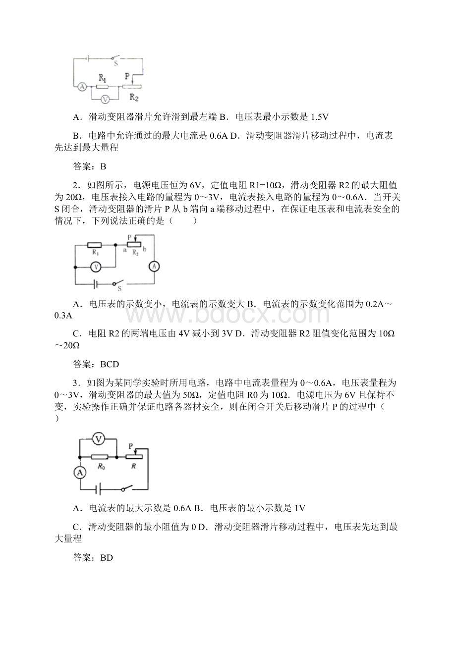 第6讲欧姆定律三范围问题解析版.docx_第3页