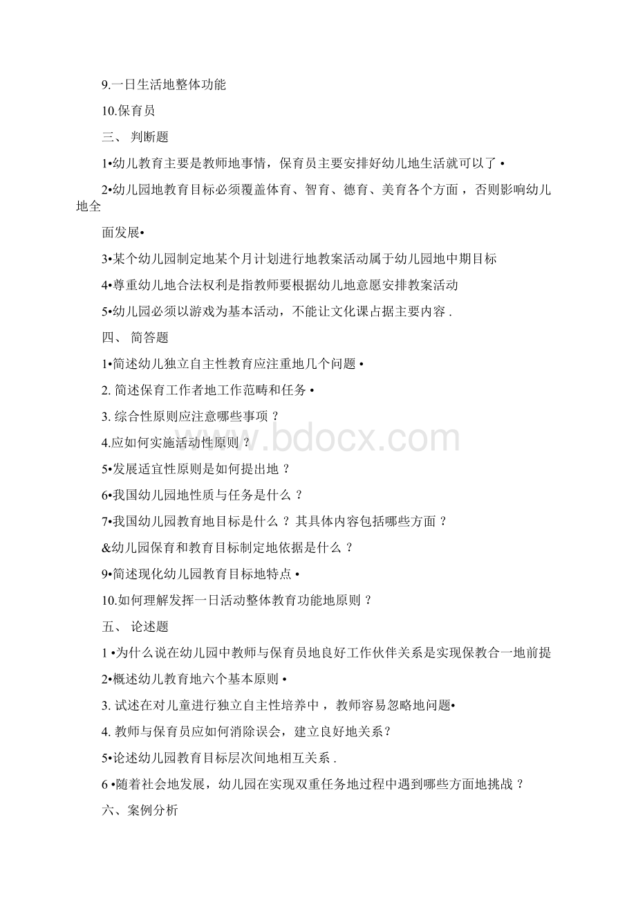 幼儿教育学试题以及答案解析.docx_第3页