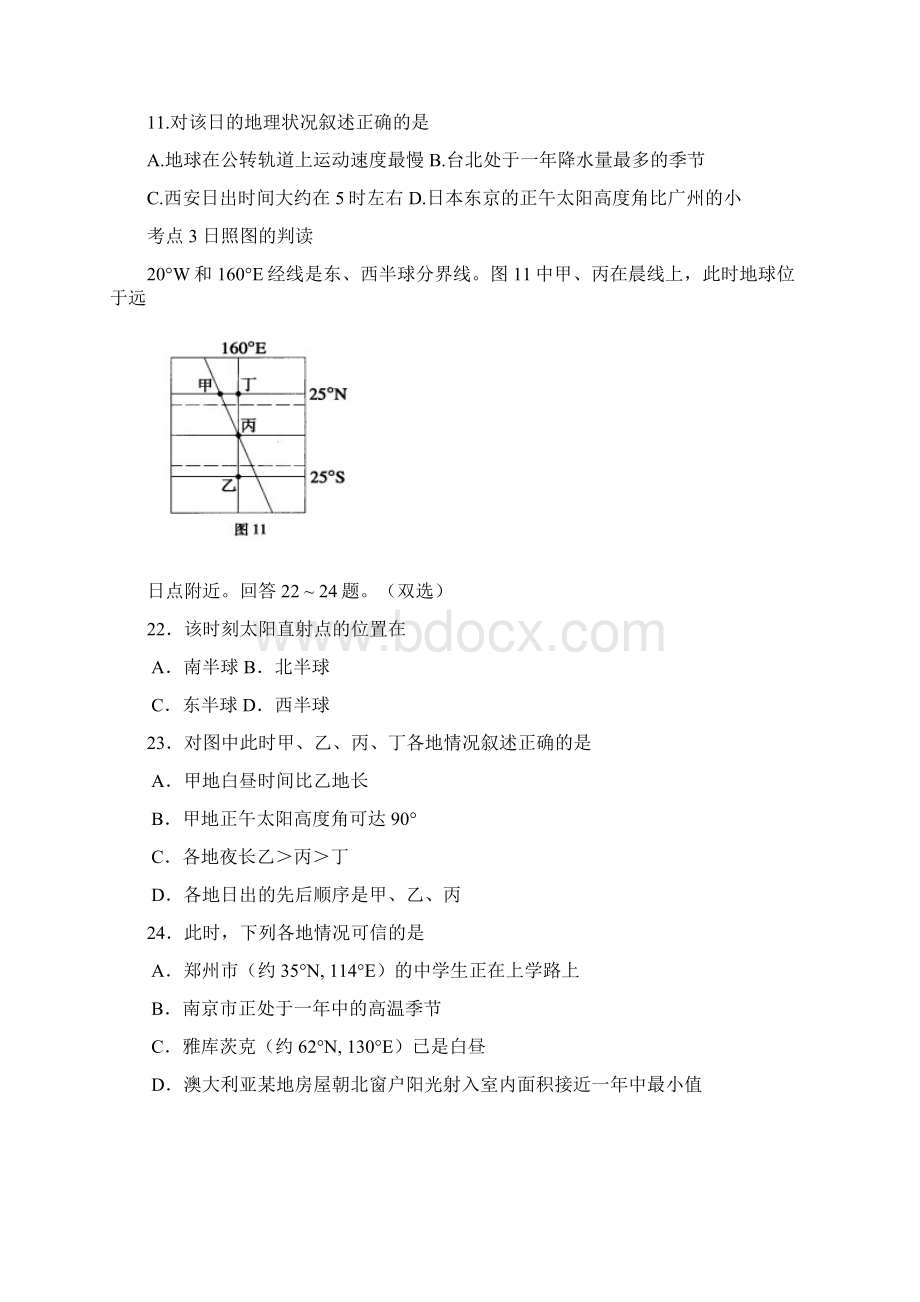 广东高考考点真题Word格式文档下载.docx_第2页