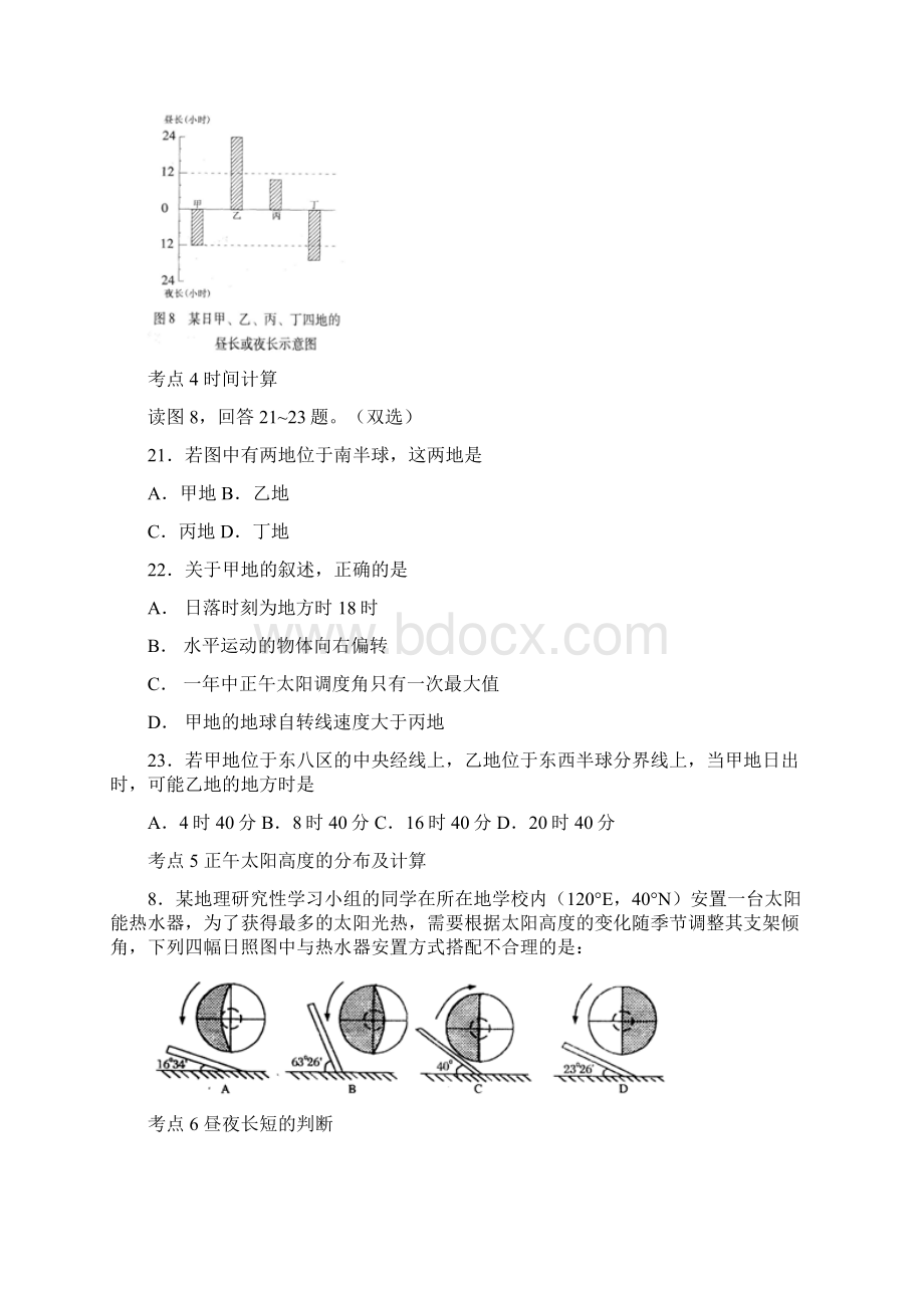 广东高考考点真题Word格式文档下载.docx_第3页