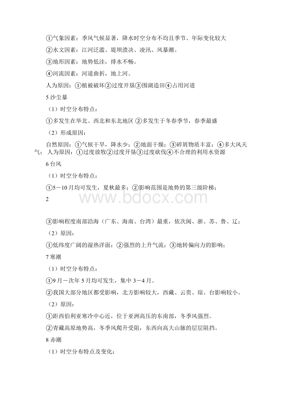 高考高中地理选修五知识点总结Word文档格式.docx_第3页