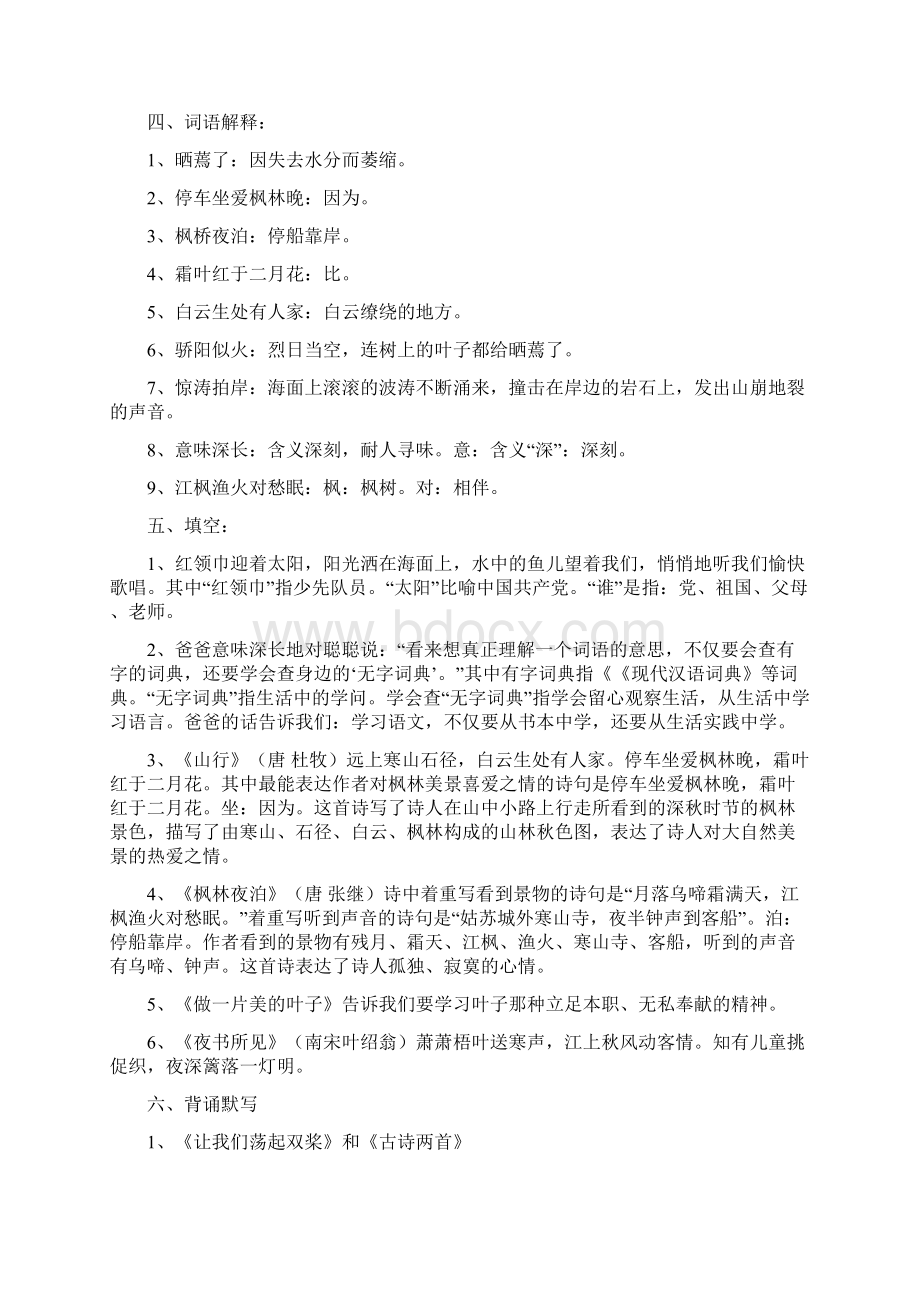 三上语文单元归类Word文档格式.docx_第2页