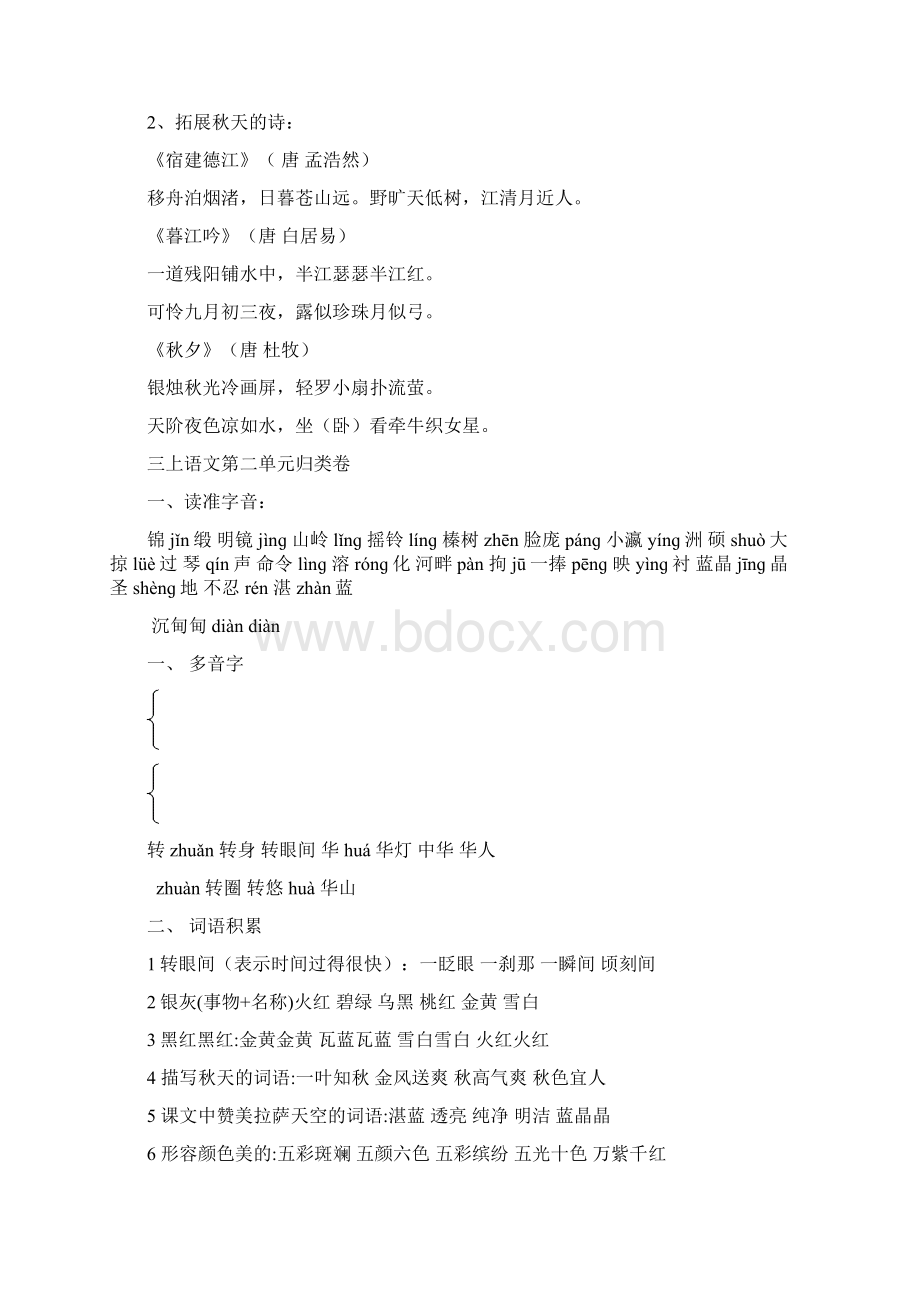 三上语文单元归类Word文档格式.docx_第3页