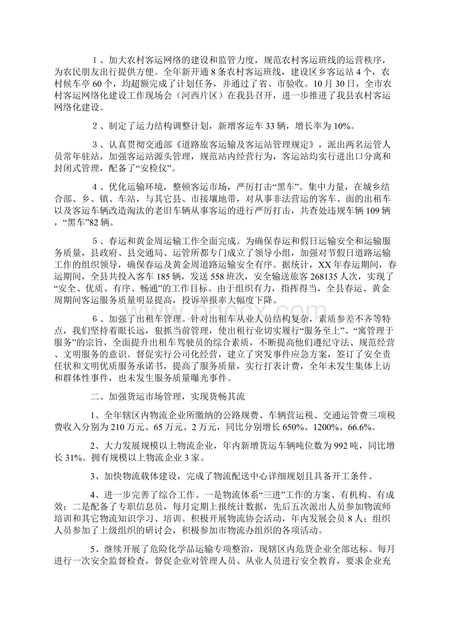 学校冬季卫生和安全工作自查报告精选Word文档格式.docx_第2页