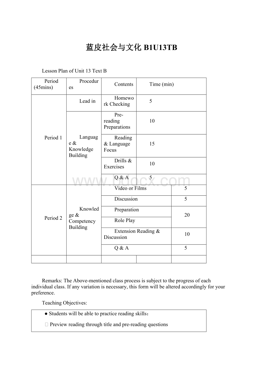 蓝皮社会与文化 B1U13TB.docx_第1页