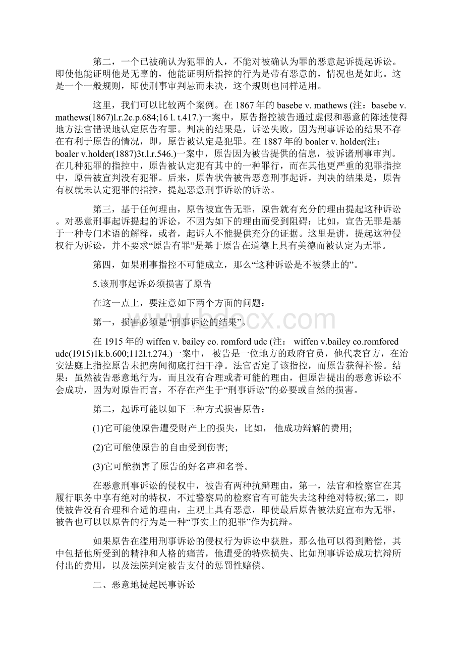 英美法中滥用法律诉讼的侵权责任.docx_第3页