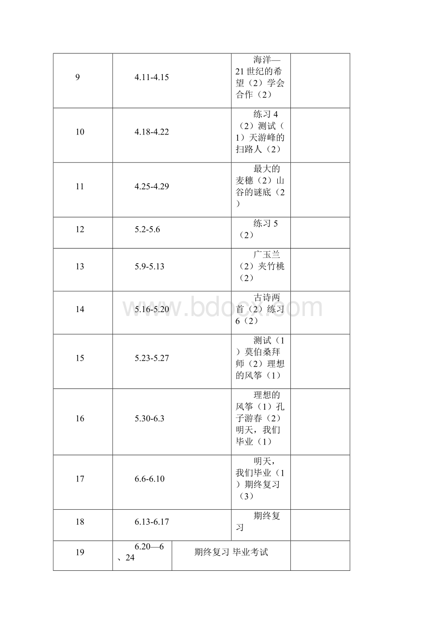 六年级第二学期语文教学计划及进度.docx_第2页