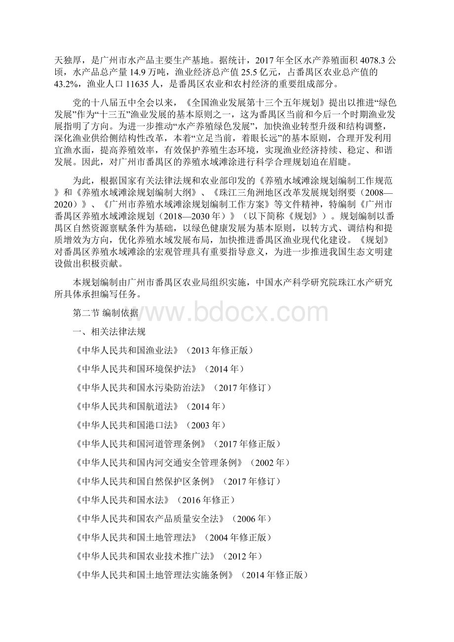 广州番禺区养殖水域滩涂规划文档格式.docx_第3页