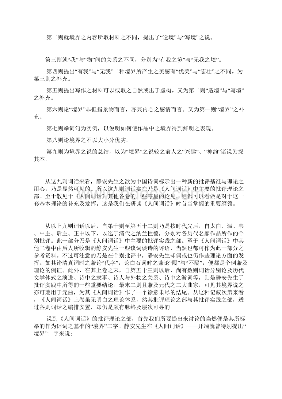 叶嘉莹《人间词话》之基本理论文档格式.docx_第2页