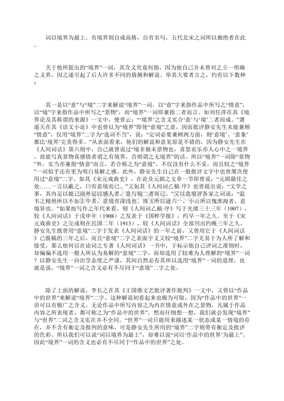 叶嘉莹《人间词话》之基本理论文档格式.docx_第3页