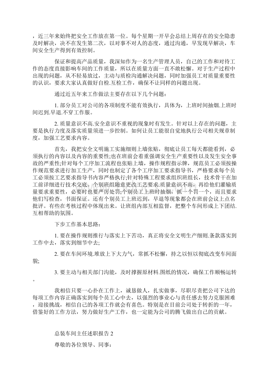 总装车间车间主任述职报告.docx_第2页