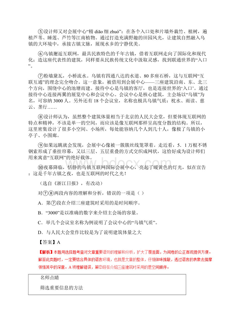 考点44 说明文阅读之筛选并整合文中的信息备战中考语文考点一遍过.docx_第2页