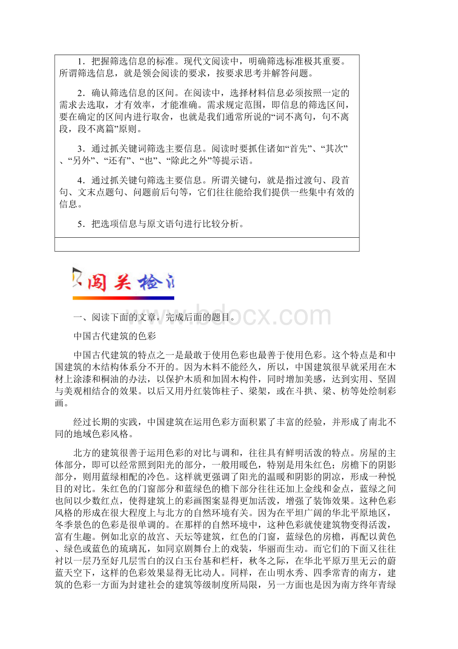 考点44 说明文阅读之筛选并整合文中的信息备战中考语文考点一遍过.docx_第3页