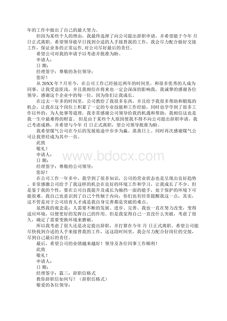 辞职信需要此致敬礼么.docx_第2页