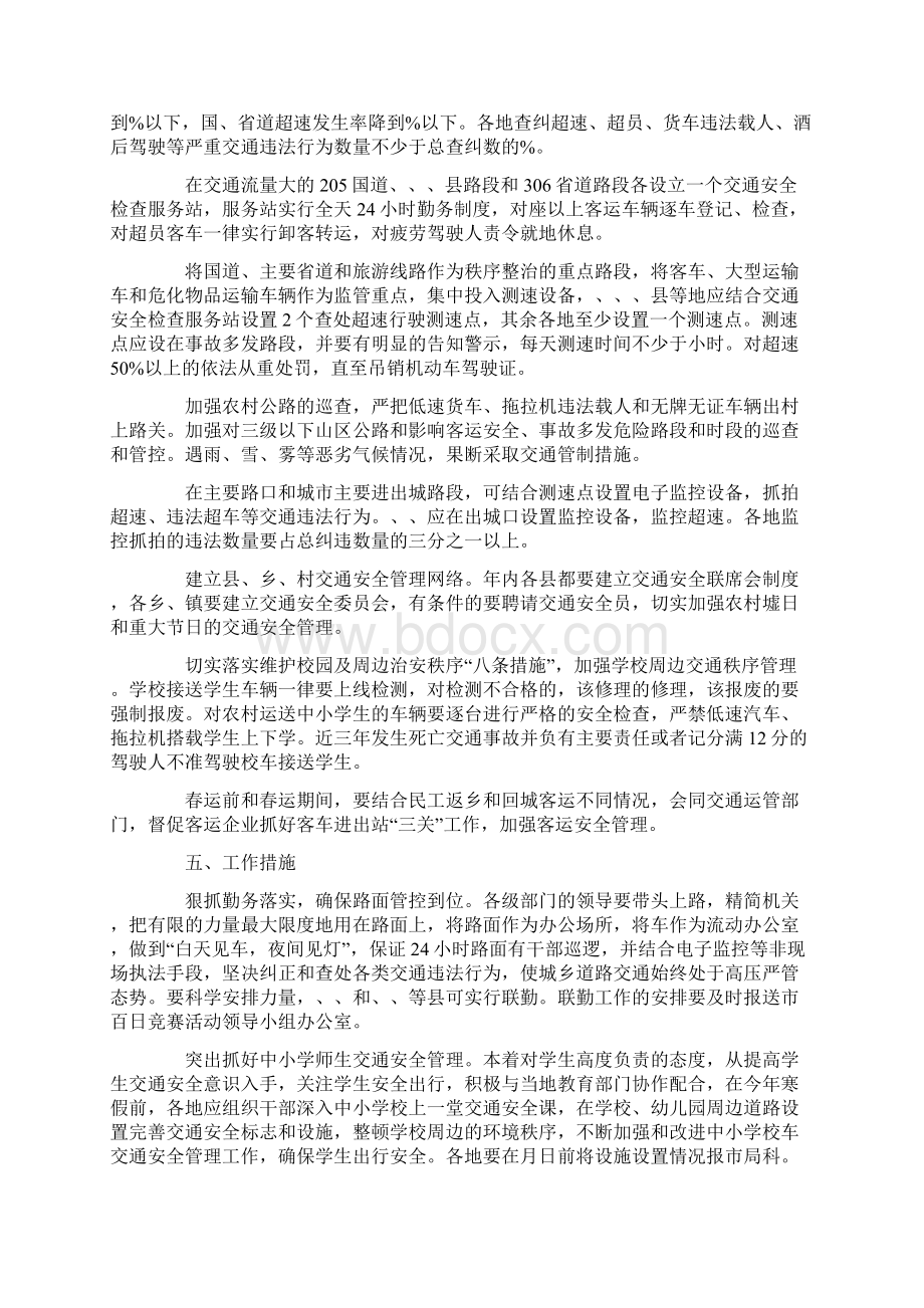 预防特大交通事故竞赛活动实施方案Word格式文档下载.docx_第2页