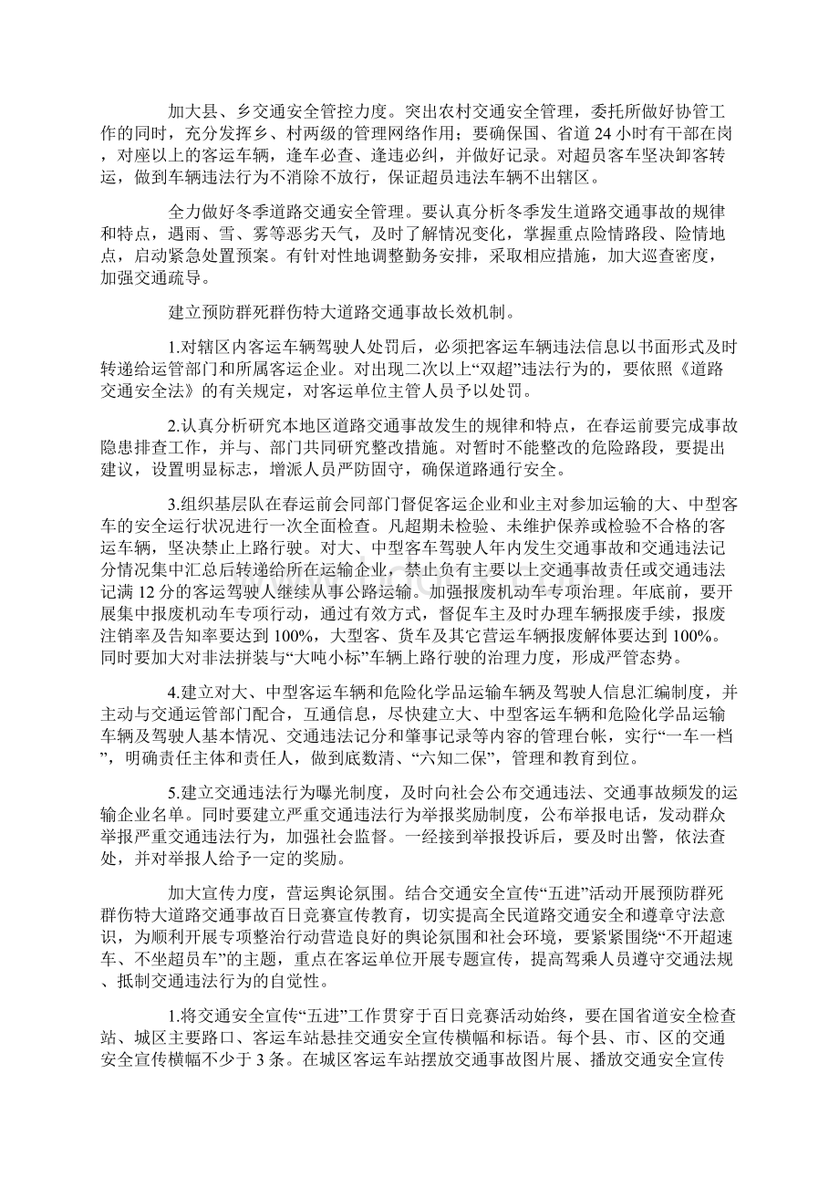 预防特大交通事故竞赛活动实施方案Word格式文档下载.docx_第3页