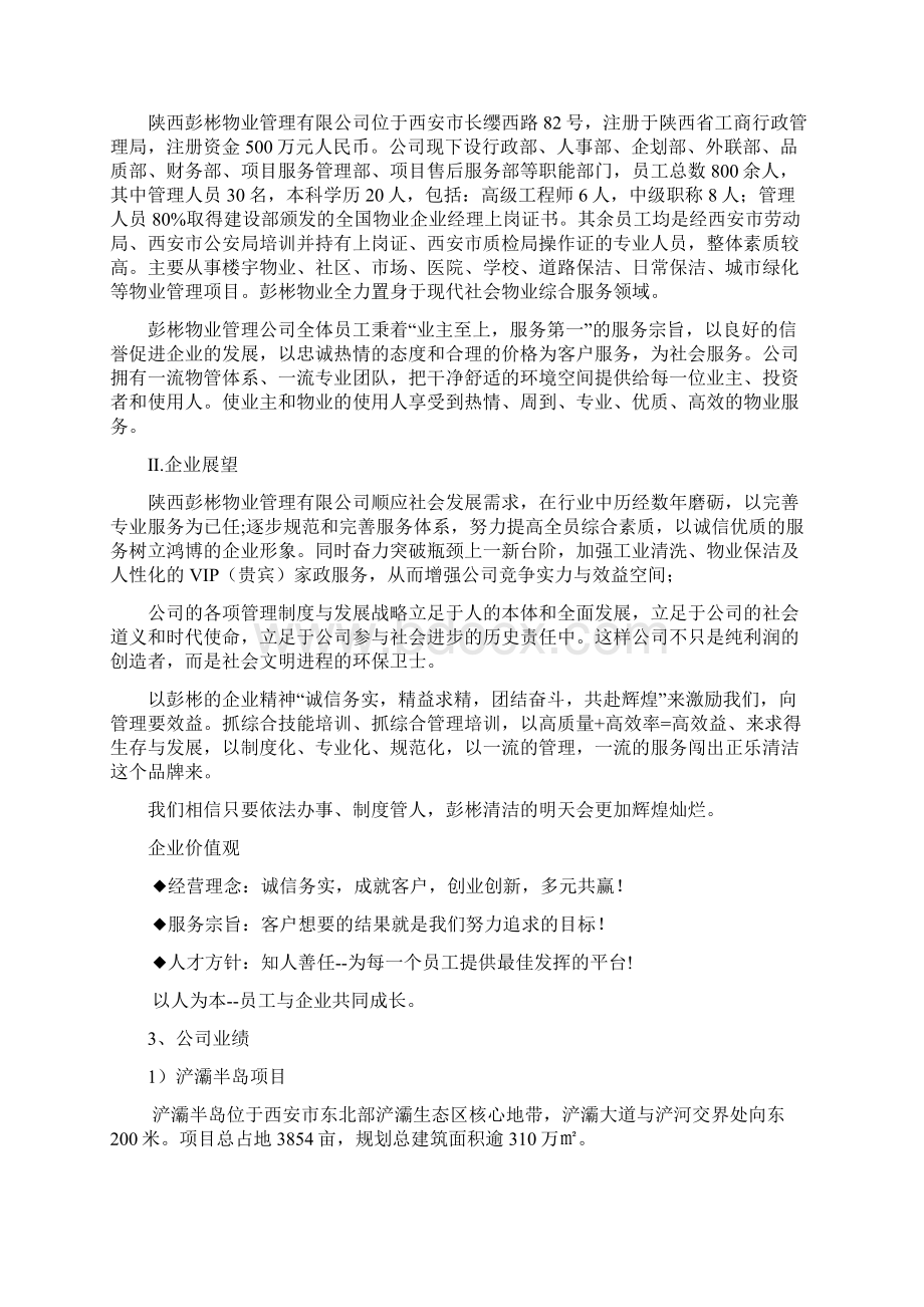 陕西肿瘤医院项目技术标彭彬.docx_第3页