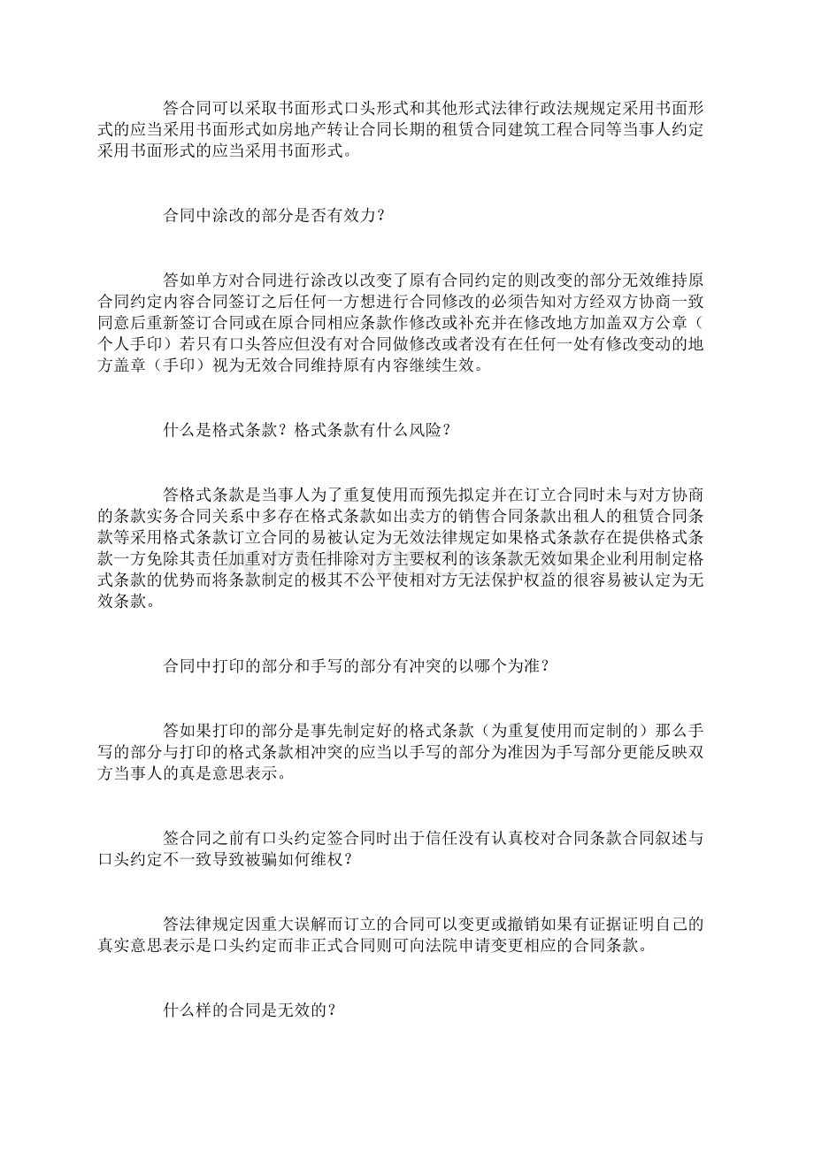 签合同必须掌握的25个法律常识.docx_第2页