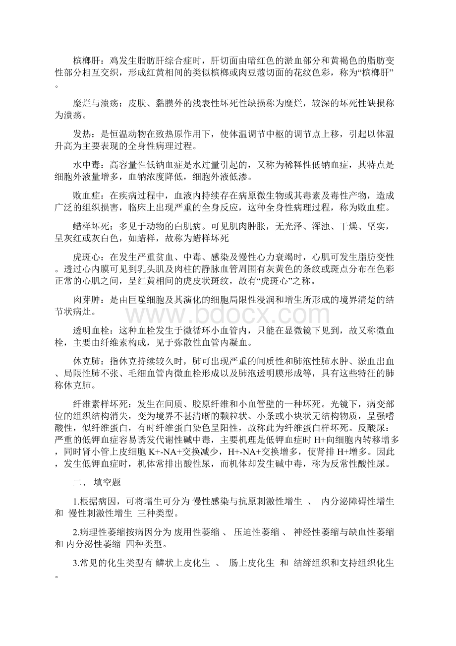 动物病理学作业.docx_第2页