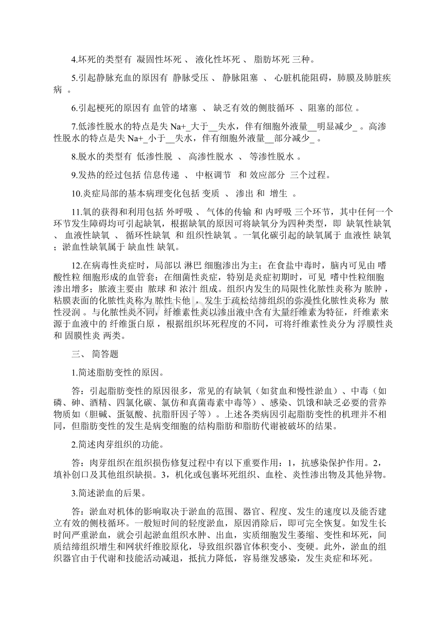 动物病理学作业.docx_第3页