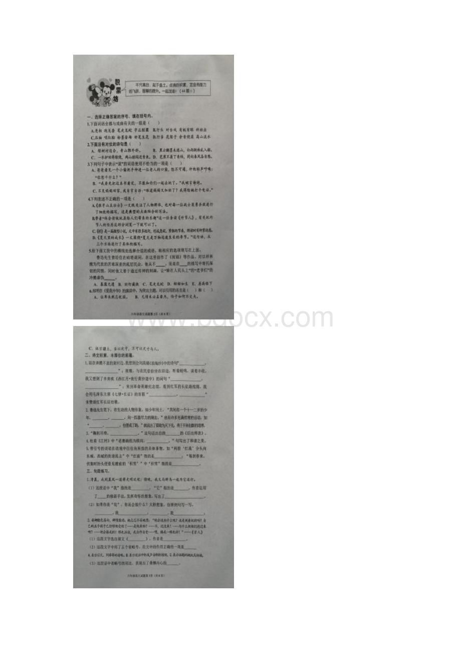 部编小学语文六年级上册期末考试题及参考答案Word下载.docx_第2页