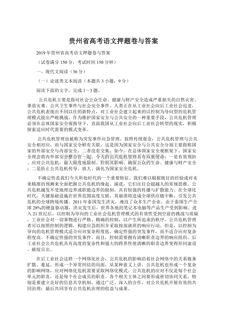 贵州省高考语文押题卷与答案.docx_第1页