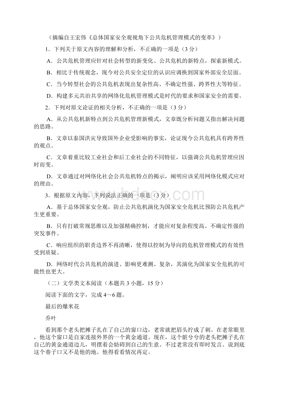 贵州省高考语文押题卷与答案.docx_第2页