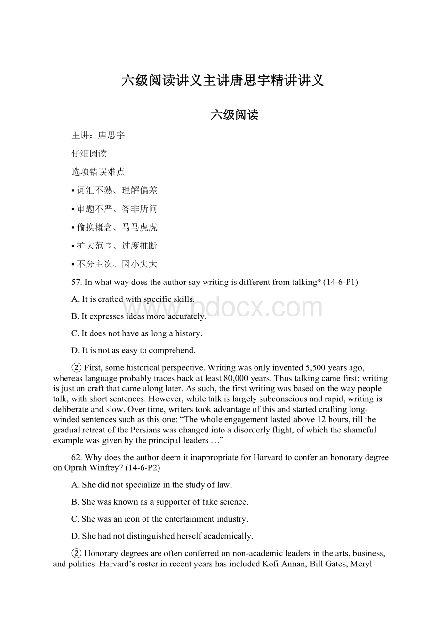 六级阅读讲义主讲唐思宇精讲讲义Word文档格式.docx