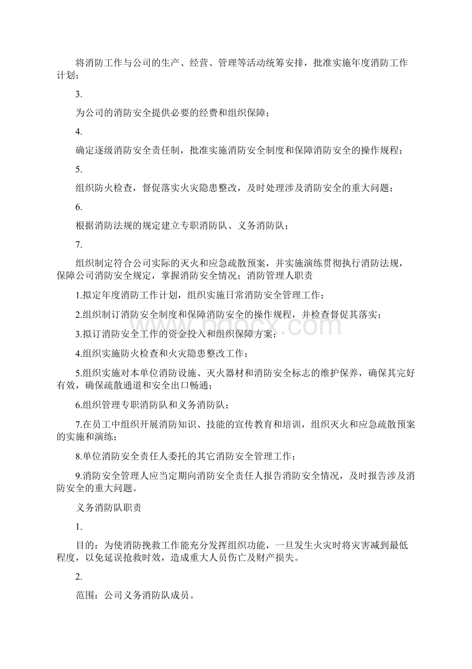 XX五金制品厂消防安全管理规定.docx_第3页