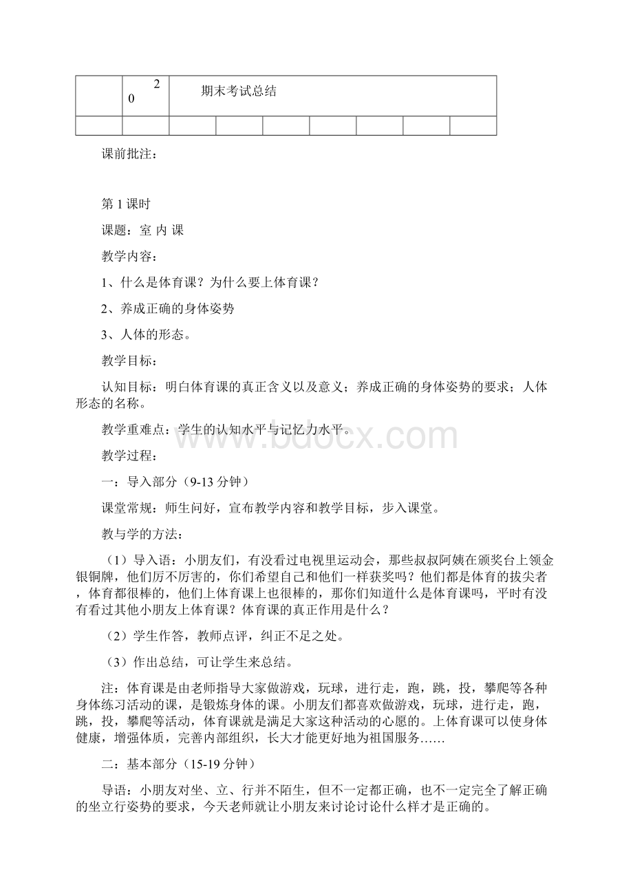 一年级体育教案Word文档下载推荐.docx_第3页