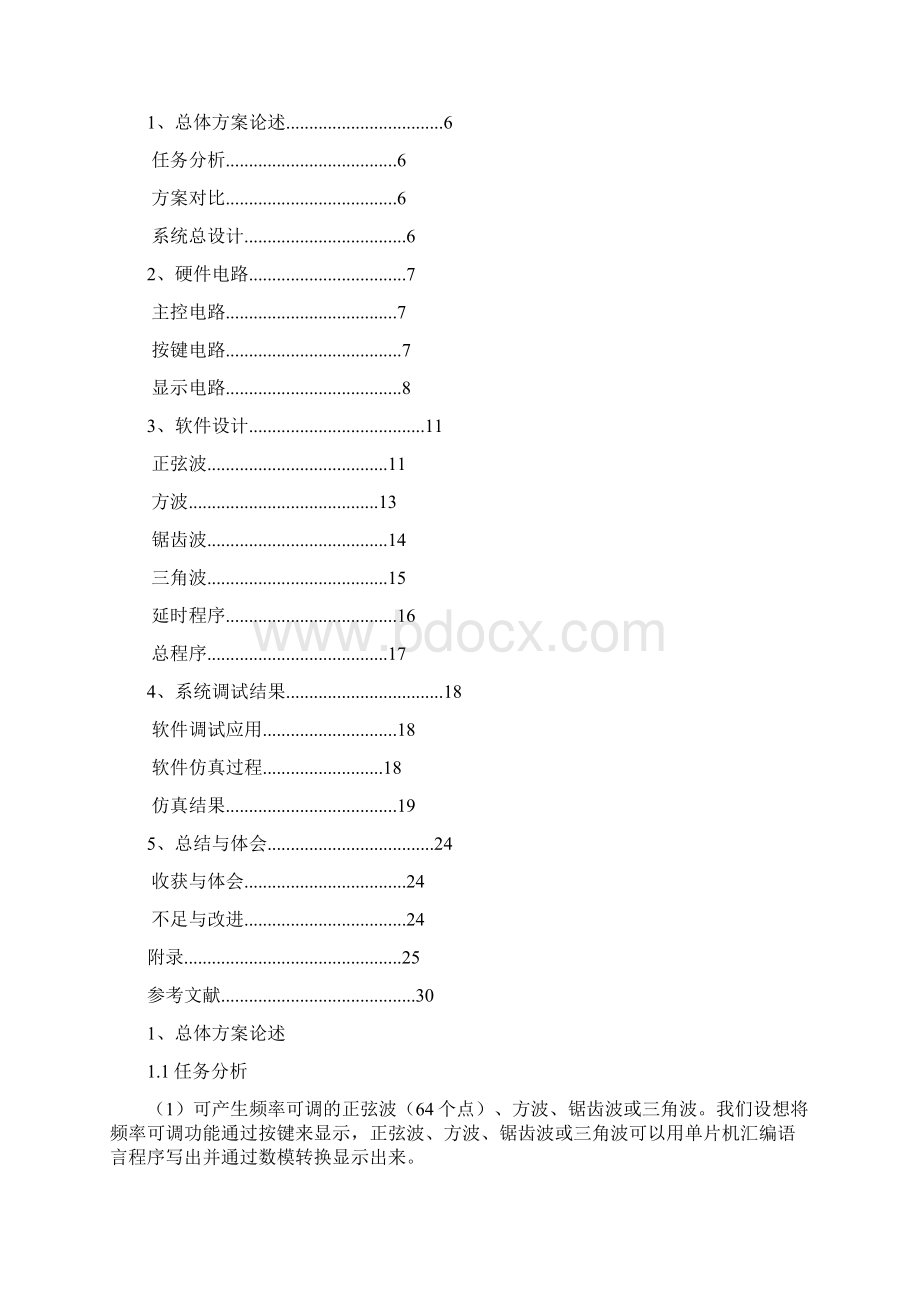 简易信号发生器单片机课程设计报告.docx_第3页