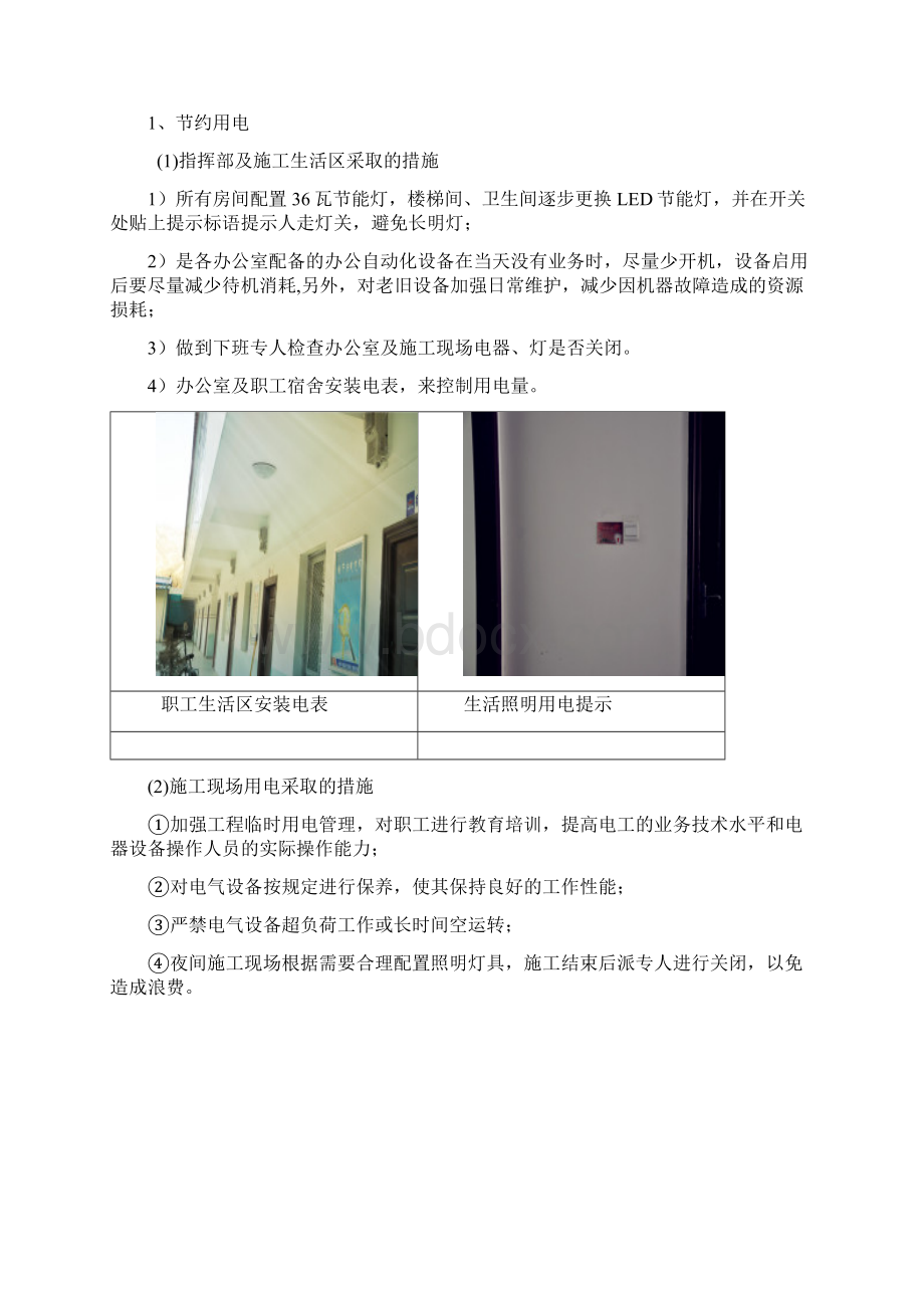 成兰铁路 节能减排施工作总结.docx_第3页