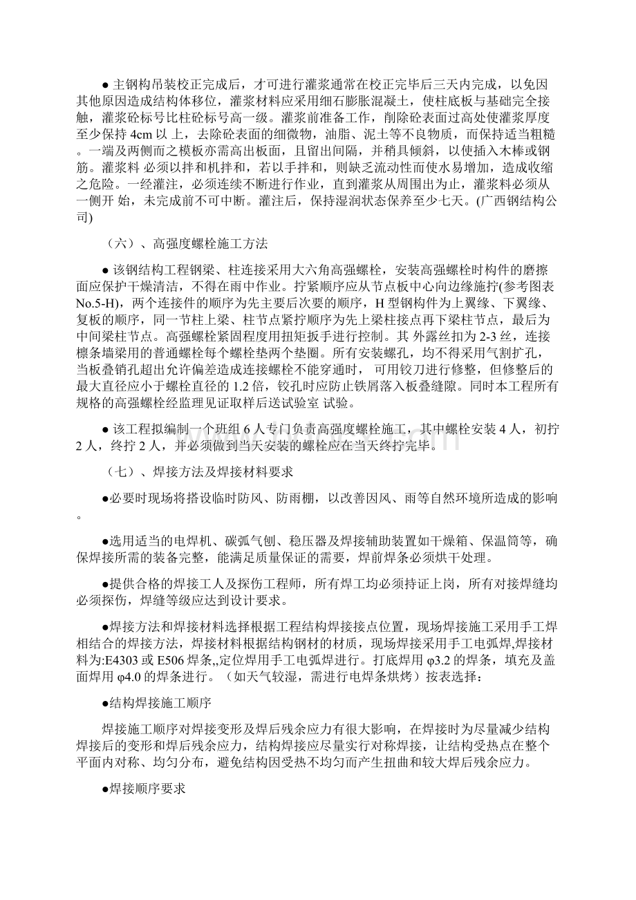 螺栓预埋施工要点文档格式.docx_第3页