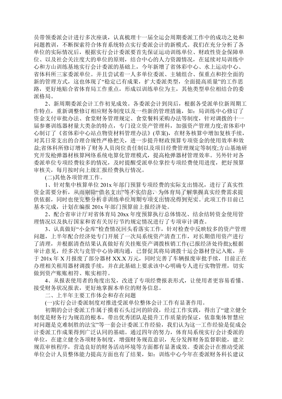 出纳工作计划表五篇.docx_第2页