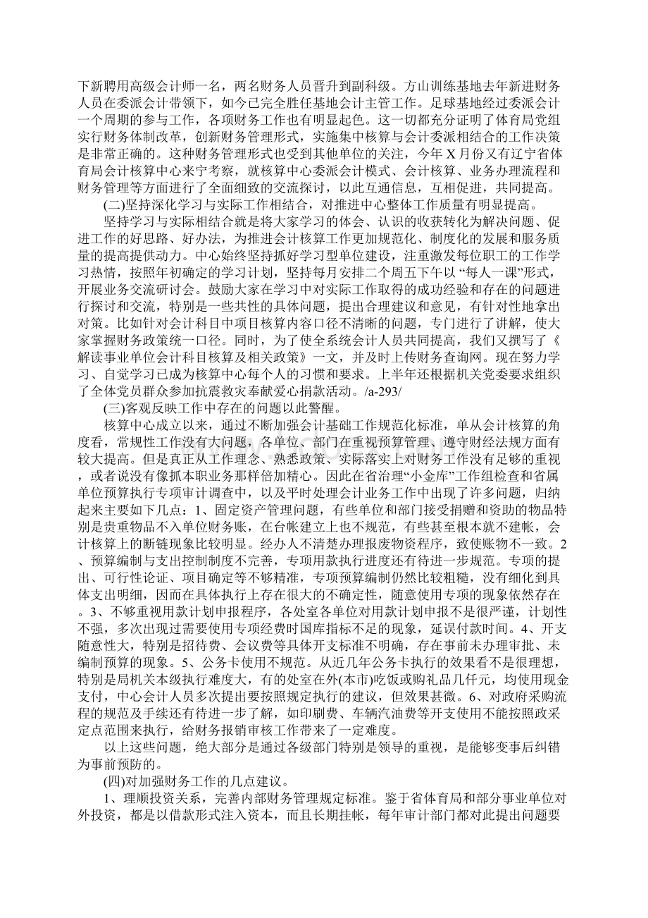 出纳工作计划表五篇.docx_第3页