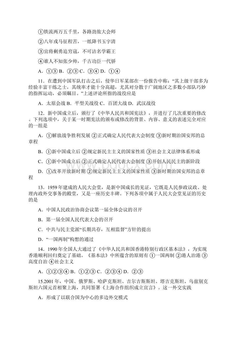 浙江省衢州一中学年高一历史上学期期中试题Word格式文档下载.docx_第3页