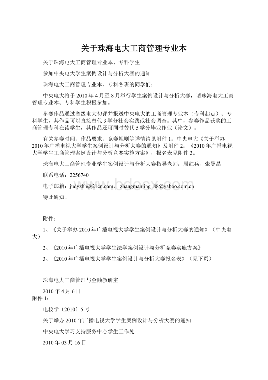 关于珠海电大工商管理专业本Word文件下载.docx