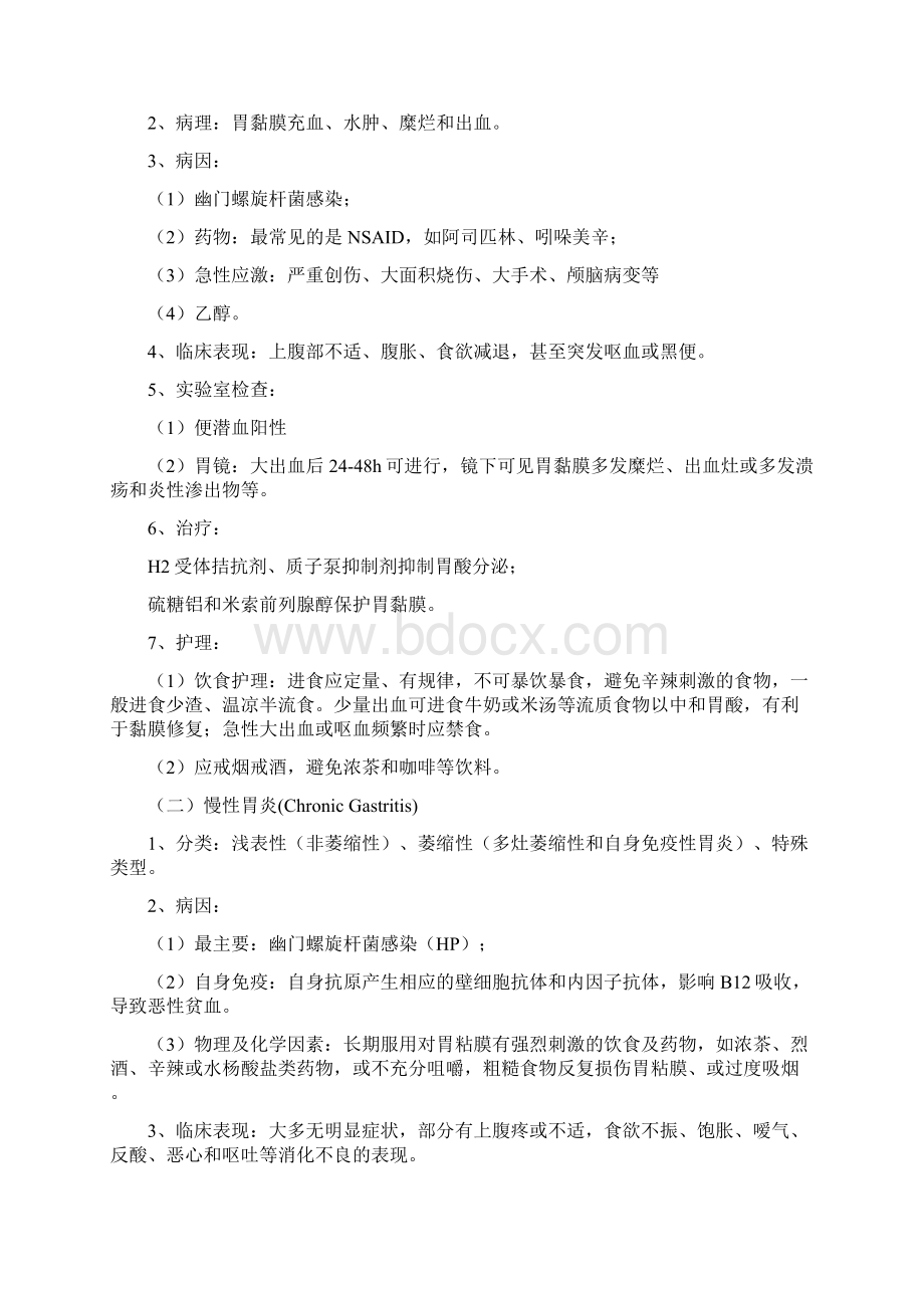 消化科疾病知识剖析Word格式文档下载.docx_第2页