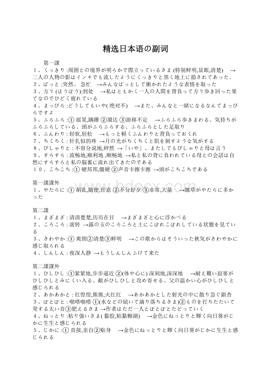 精选日本语の副词.docx_第1页