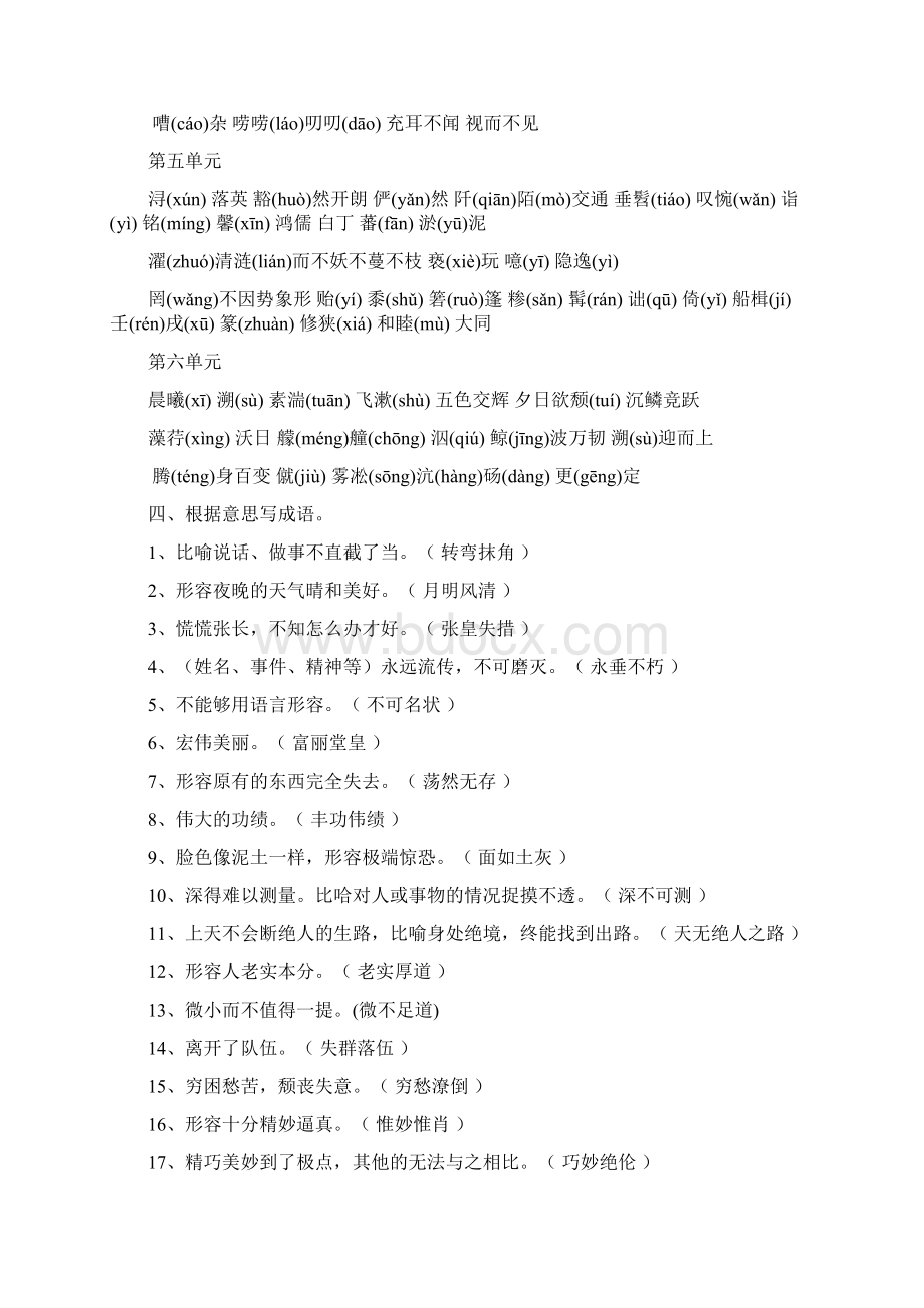 八年级语文上册期末系统复习资料汇编人教版Word格式文档下载.docx_第2页