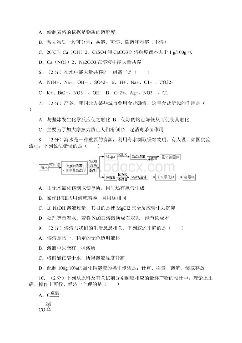 九年级化学期末模拟卷AWord文档下载推荐.docx_第3页