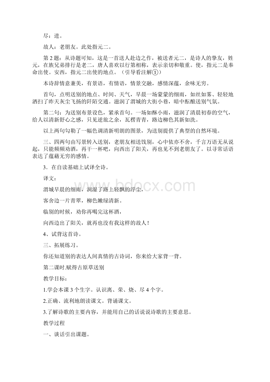 语文S版六年级语文下册教案 古诗三首Word文件下载.docx_第2页