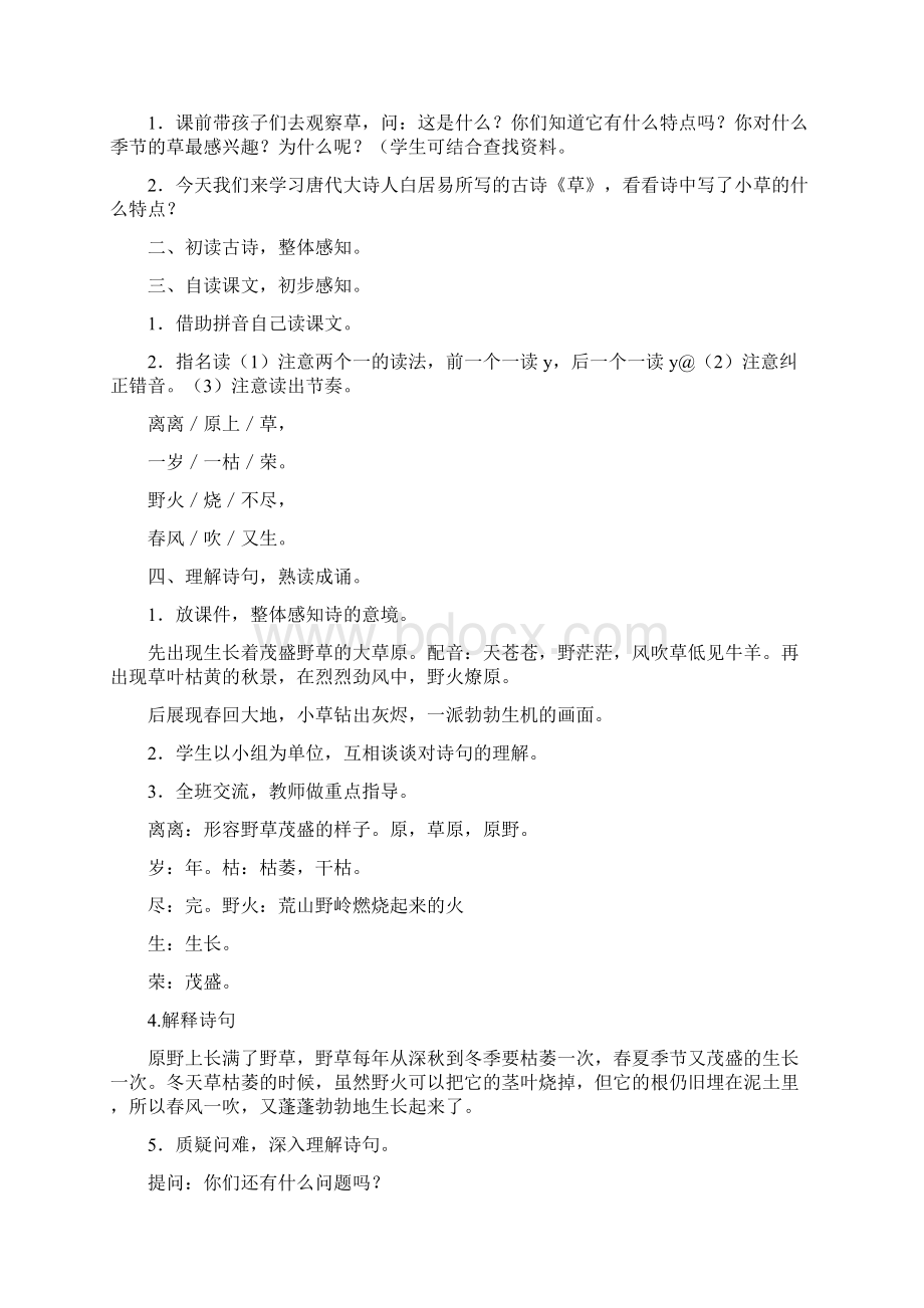 语文S版六年级语文下册教案 古诗三首Word文件下载.docx_第3页