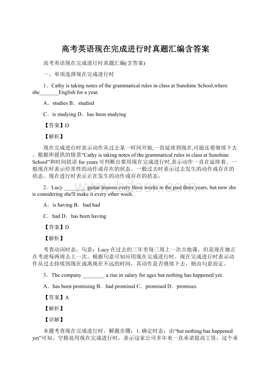 高考英语现在完成进行时真题汇编含答案.docx