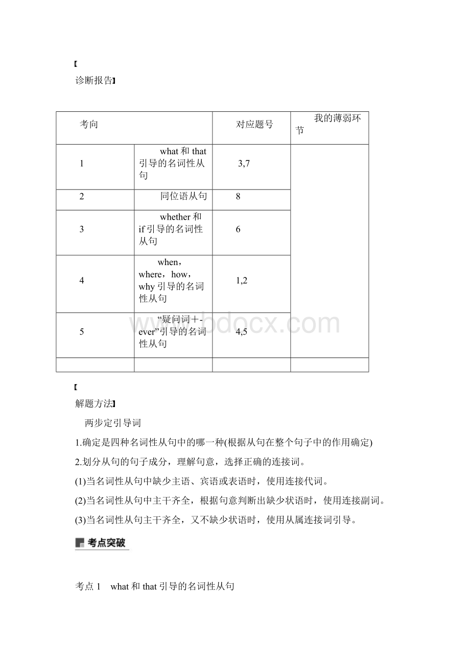 高考英语天津专用二轮增分策略讲义专题一 第8讲名词性从句Word文档下载推荐.docx_第3页