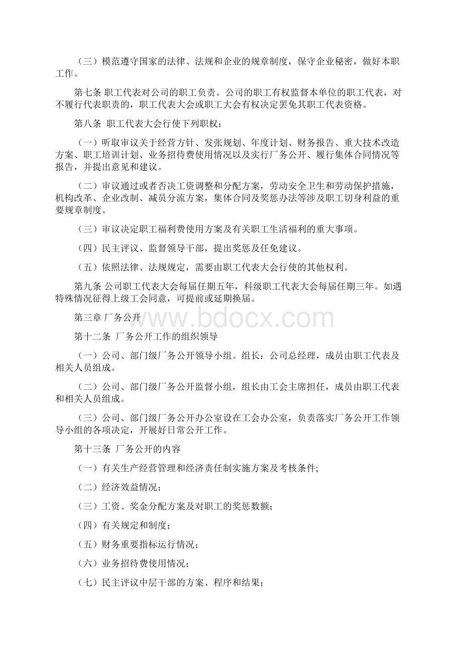 职工民主管理制度Word格式.docx_第2页