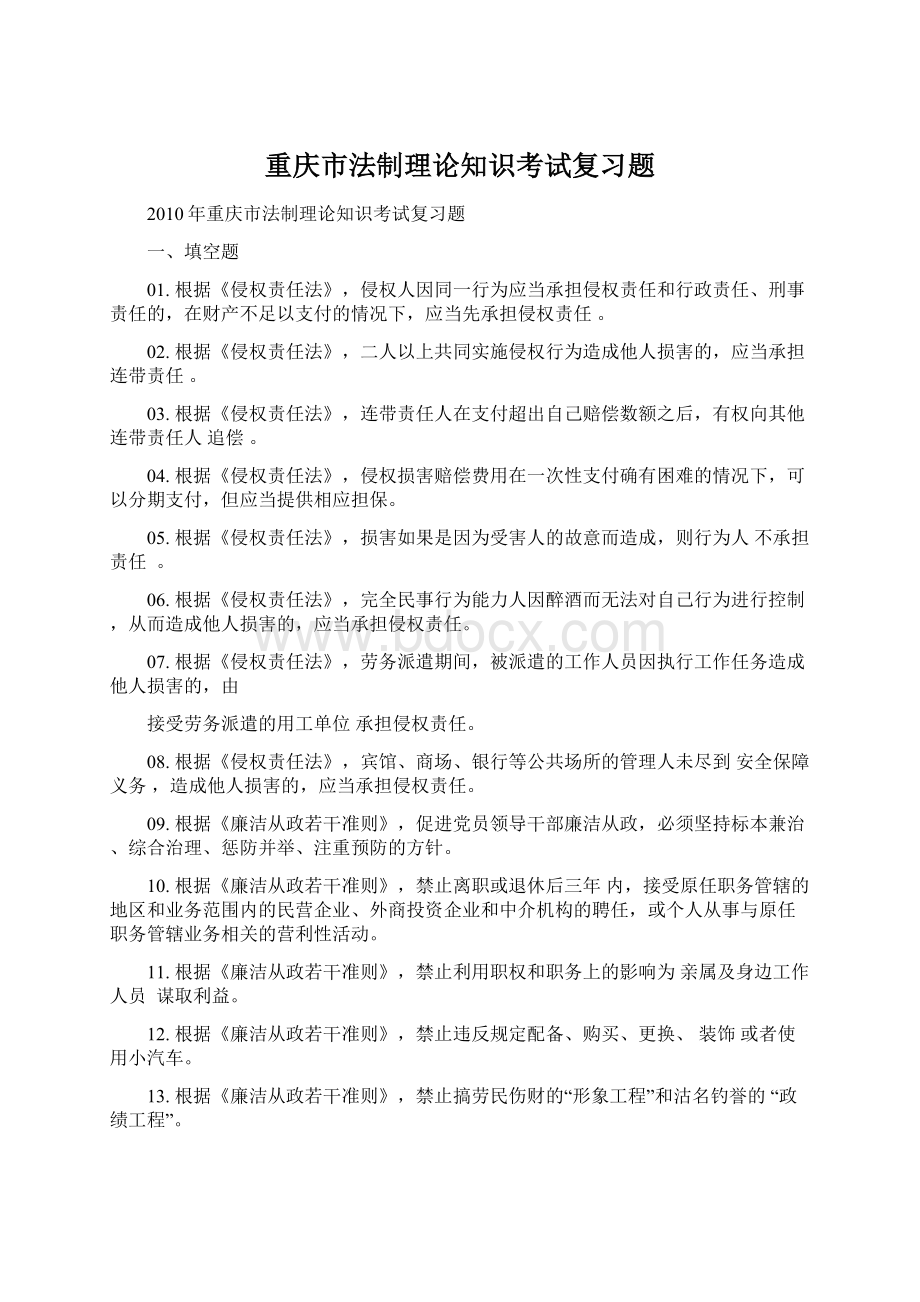 重庆市法制理论知识考试复习题.docx_第1页