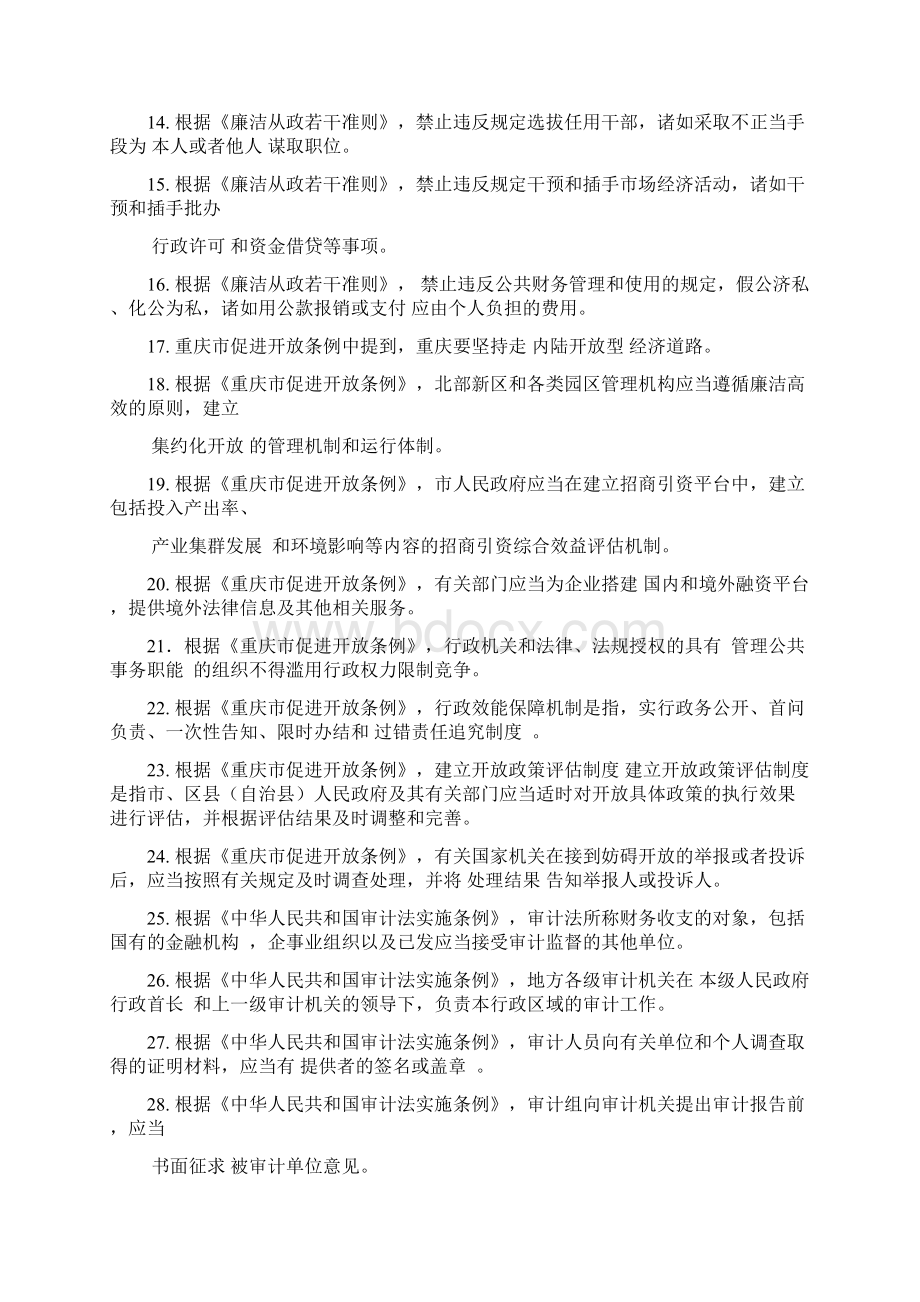 重庆市法制理论知识考试复习题.docx_第2页