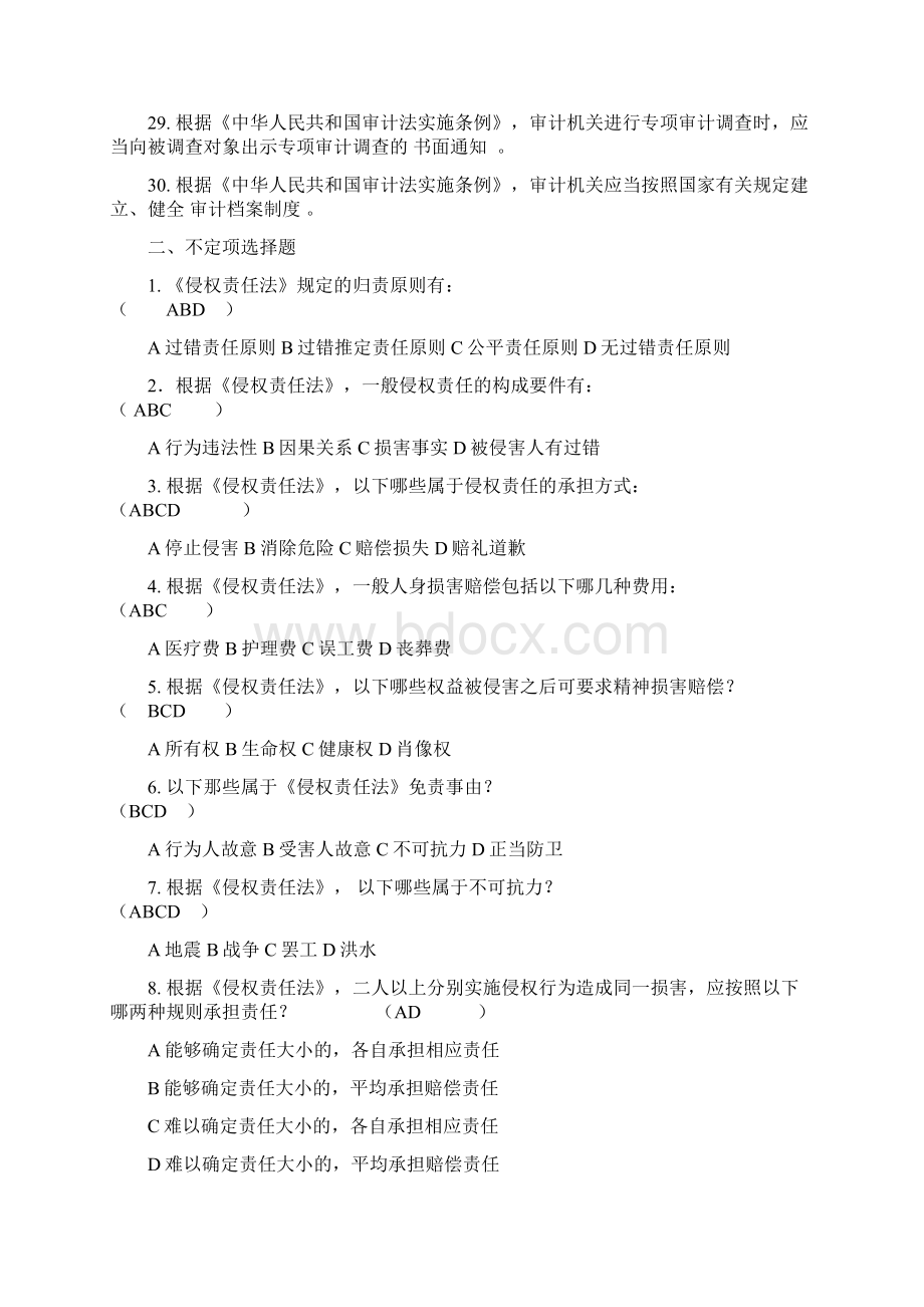 重庆市法制理论知识考试复习题Word下载.docx_第3页